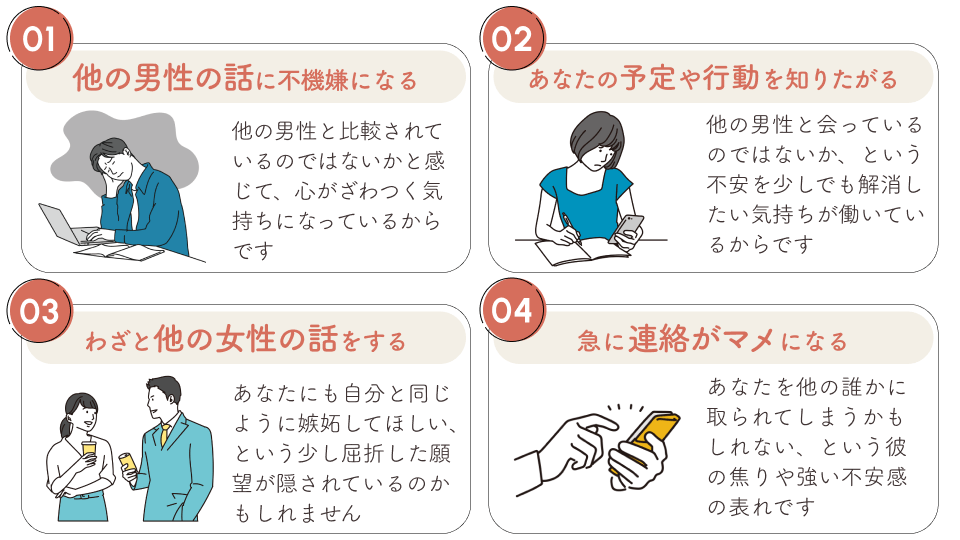 彼が嫉妬している時に見せやすい言動４パターン