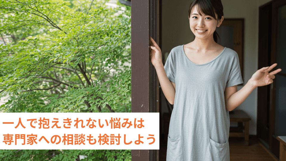 一人で抱えきれない悩みは専門家への相談も検討しよう