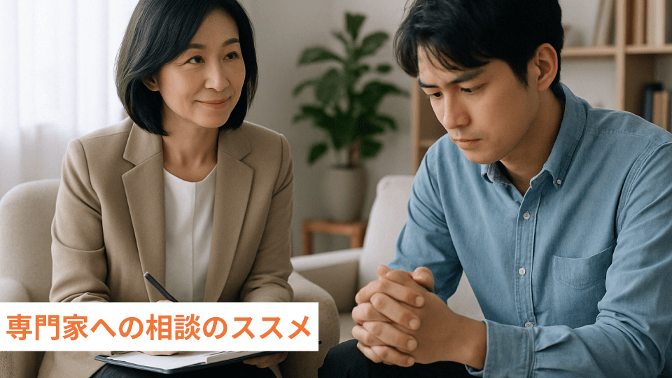 専門家への相談のススメ