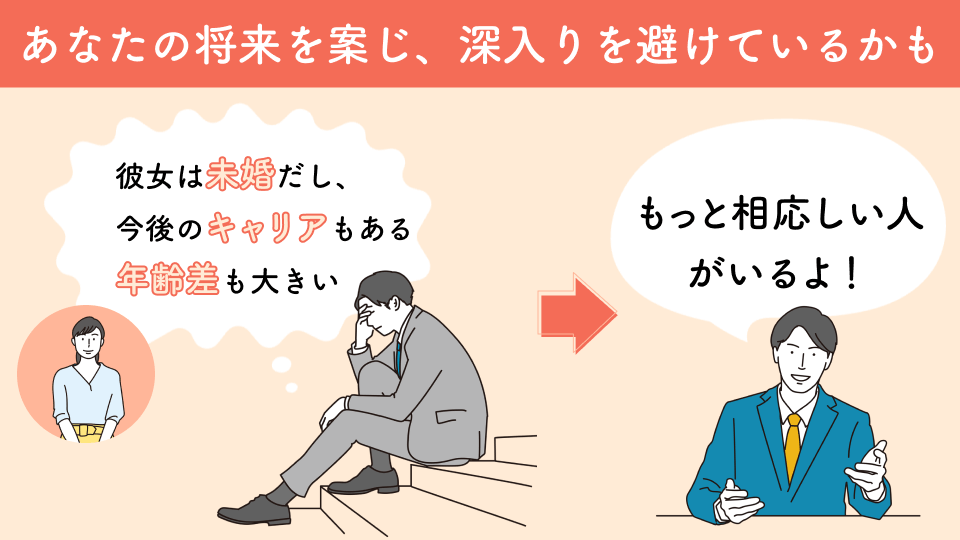あなたの将来を案じる彼の心理
