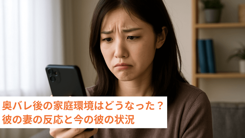 奥バレ後の家庭環境はどうなった？彼の妻の反応と今の彼の状況