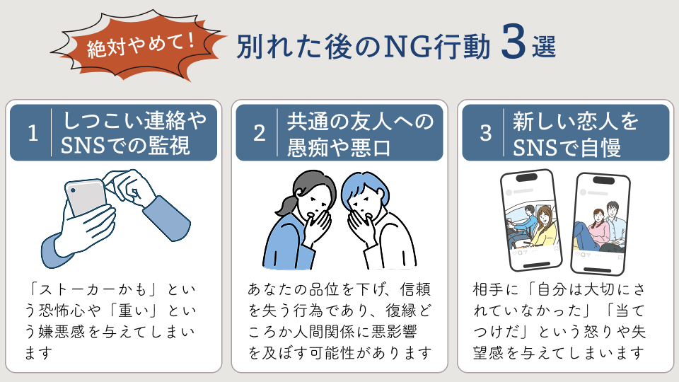 絶対に避けるべきNG行動