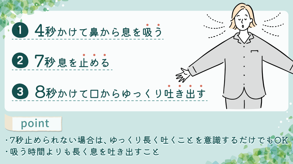 心を落ち着かせる4-7-8呼吸法のやり方