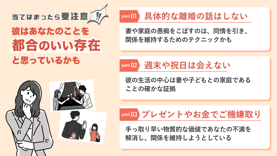 あなたを都合よく利用しているサイン