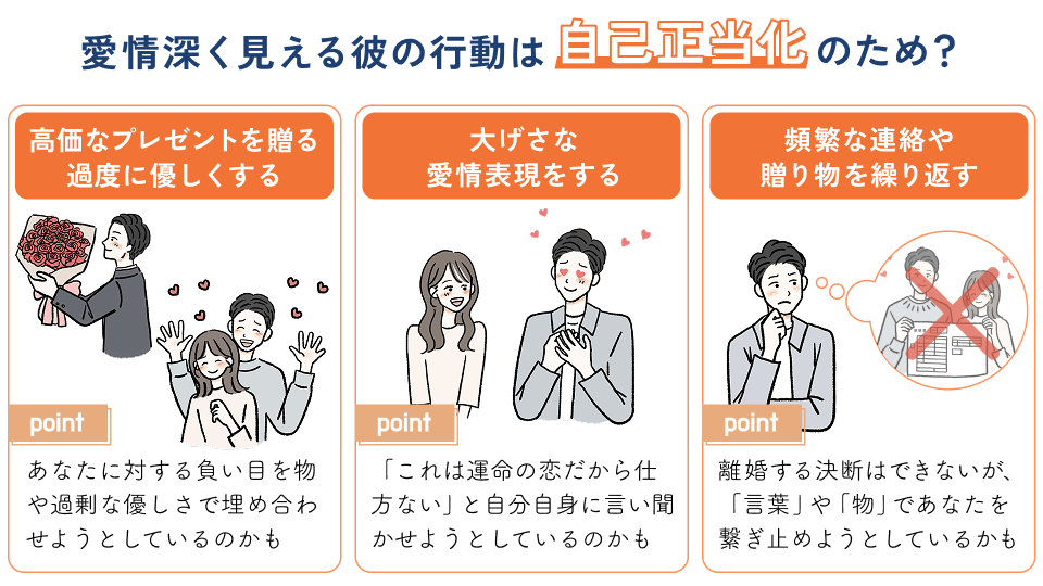 一見愛情深く見える行動、彼の自己正当化のためかも