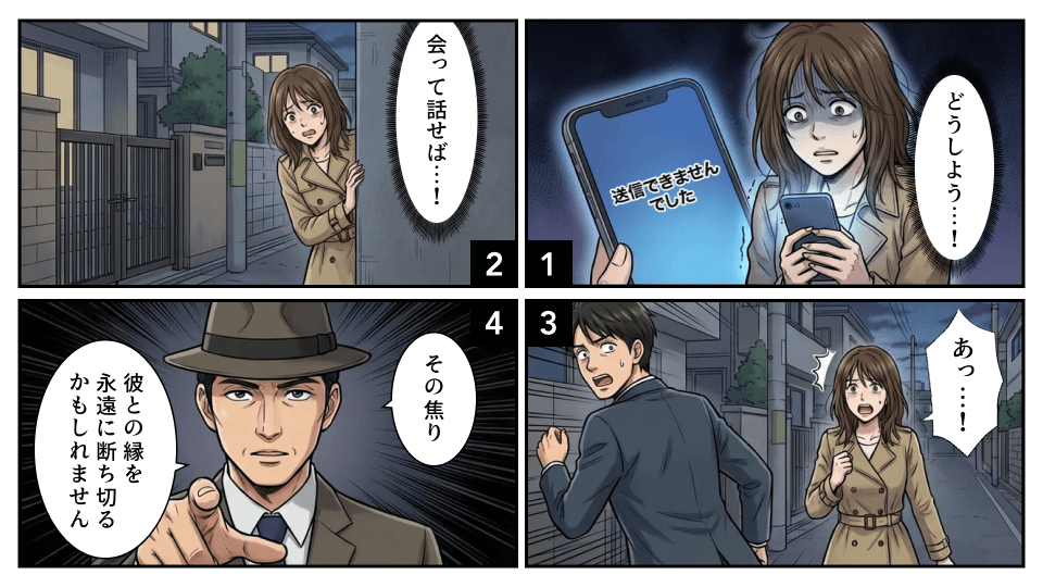 ブロックされた後のNG行動