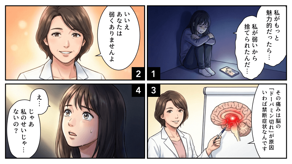 その痛みはドーパミン切れによるもの