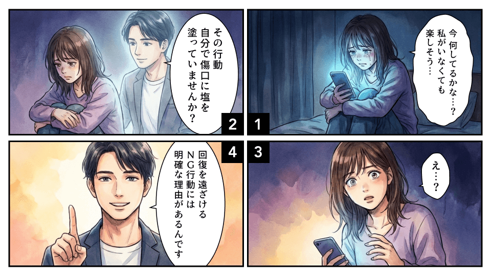 回復を遅らせるNG行動