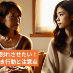 娘を彼氏と別れさせたい！方法と親が取るべき行動と注意点