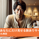 既婚男性が意識している態度10選！勘違いと撃退法も解説