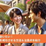 看護師と付き合いたい！出会いや恋愛を成功させる方法＆注意点を紹介